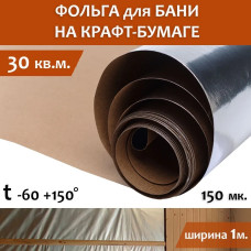 Фольга для бани, МЕГАСПАН ФБ, 1м-30м2 Отражающая пароизоляция, фольга на крафт бумаге для бани, сауны